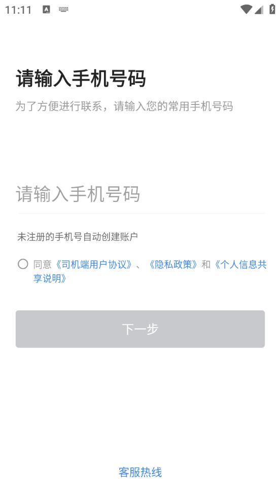 飞嘀红海1.10.85 司机接单端