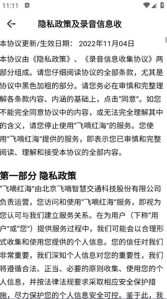 飞嘀红海1.10.85 司机接单端