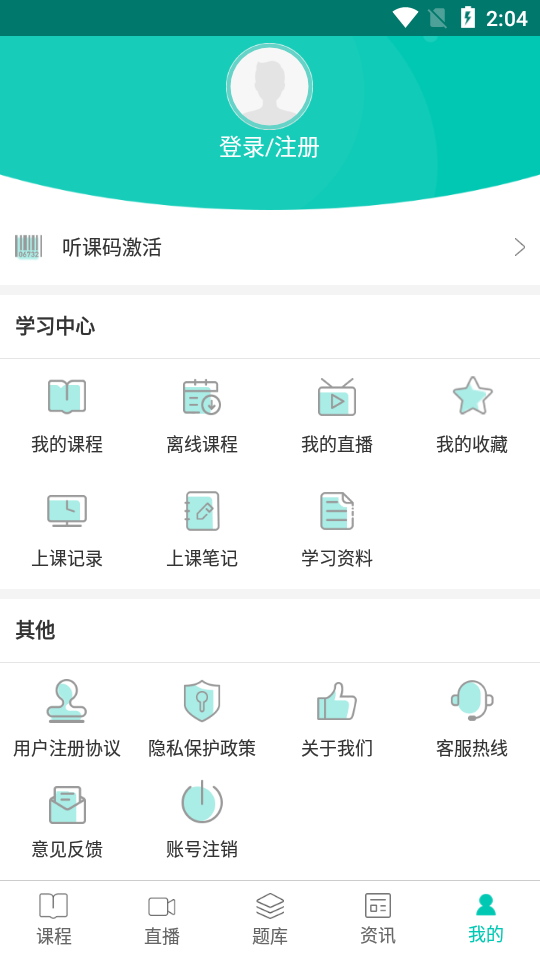 张博士医考掌上课堂 安卓版 题库练习界面