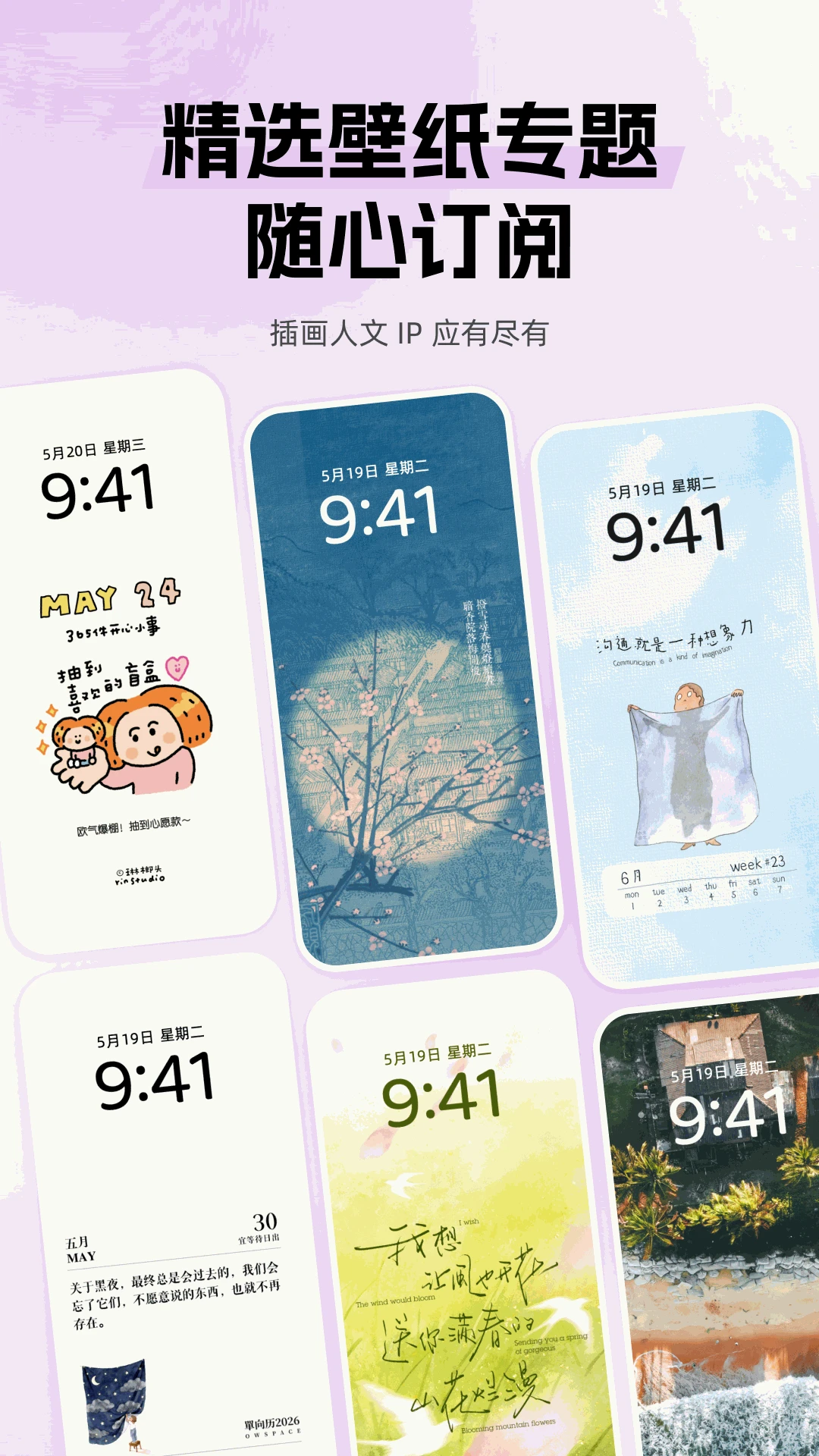 好看云壁纸6.4.6.0 高清壁纸美化