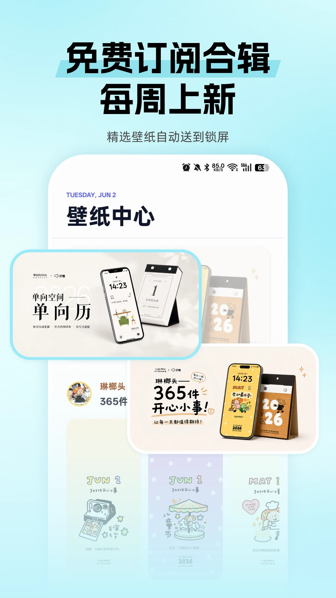 好看云壁纸6.4.6.0 高清壁纸美化