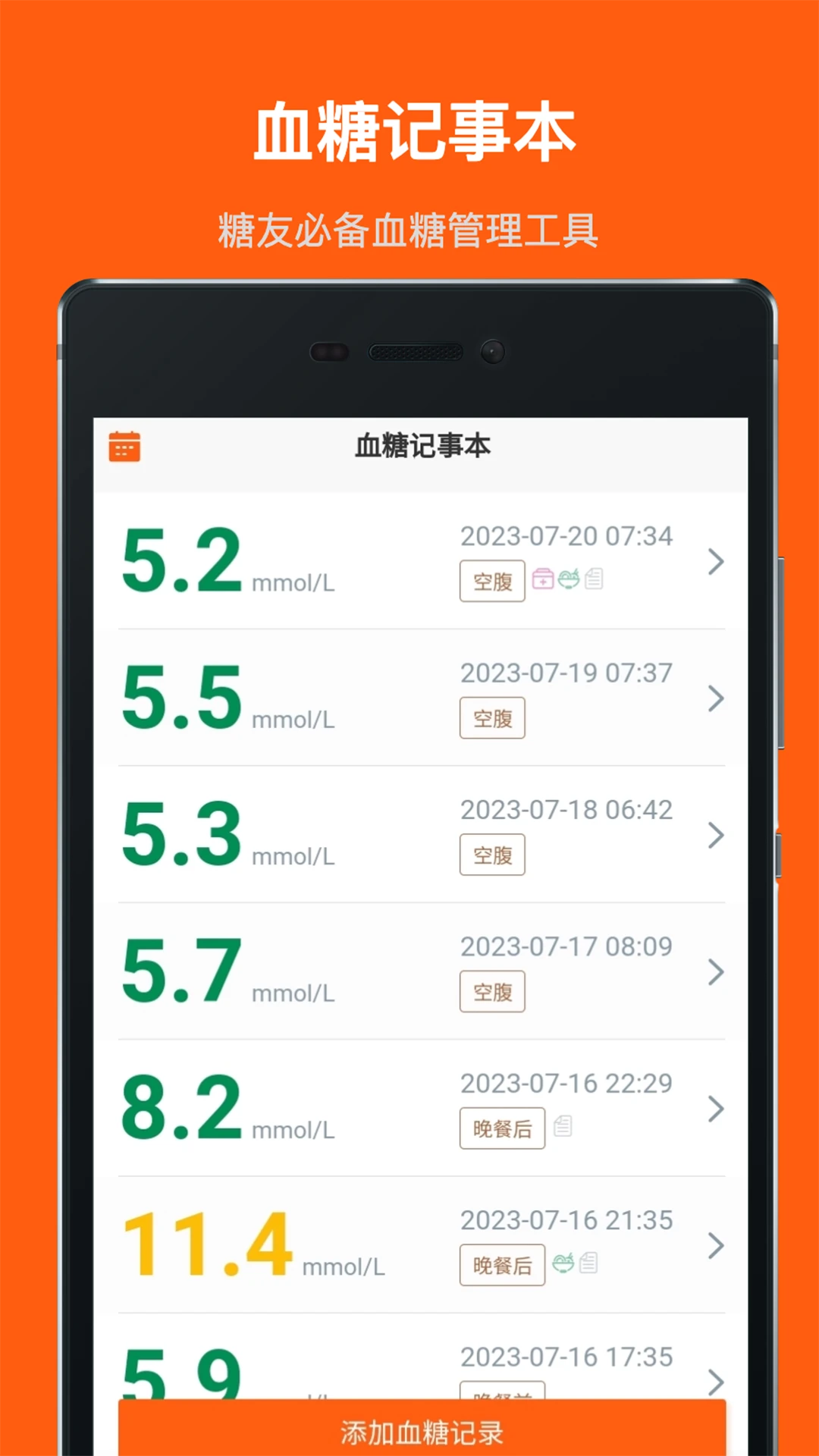 血糖记事本1.6.4 血糖记录管理