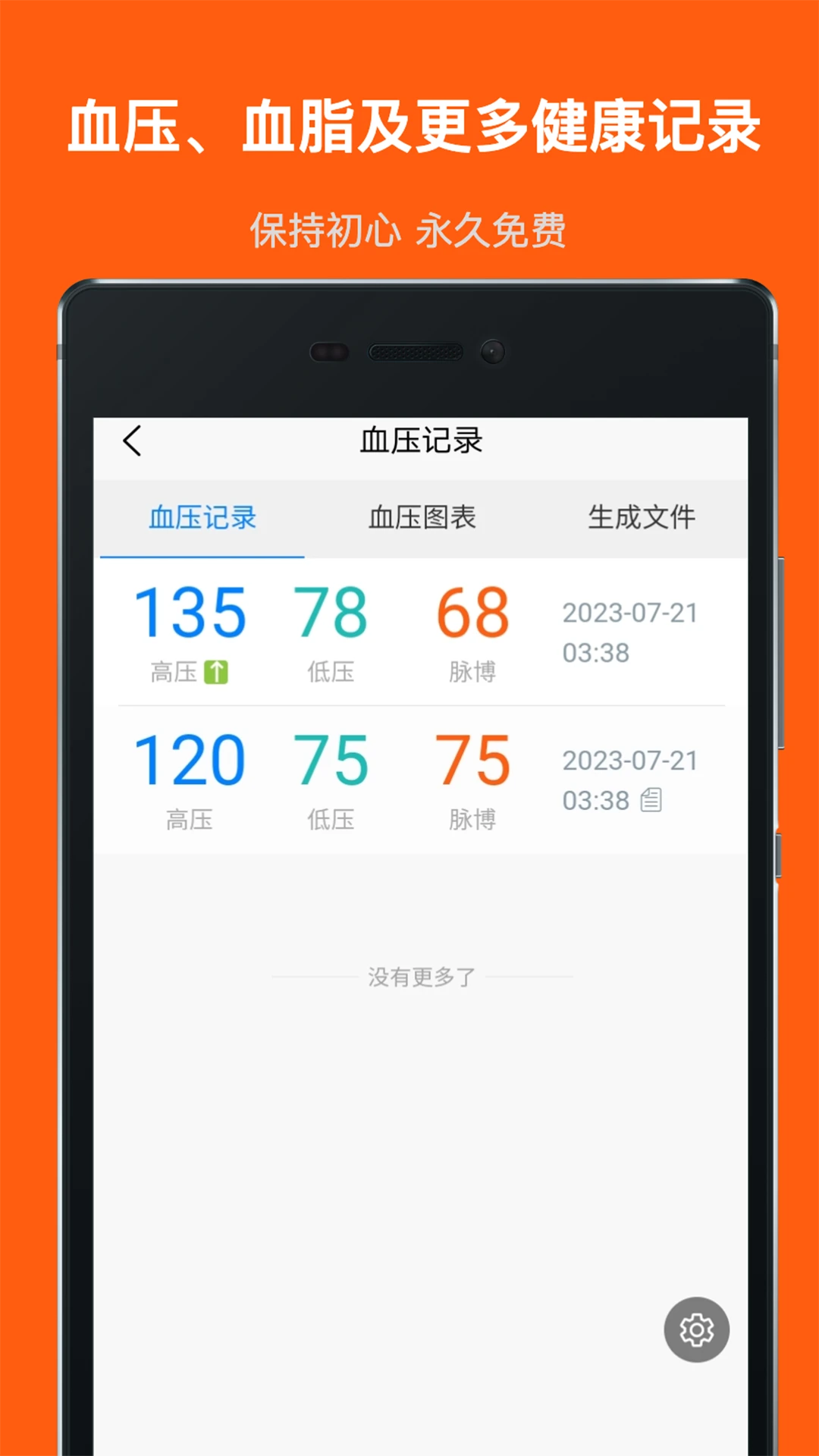 血糖记事本1.6.4 血糖记录管理