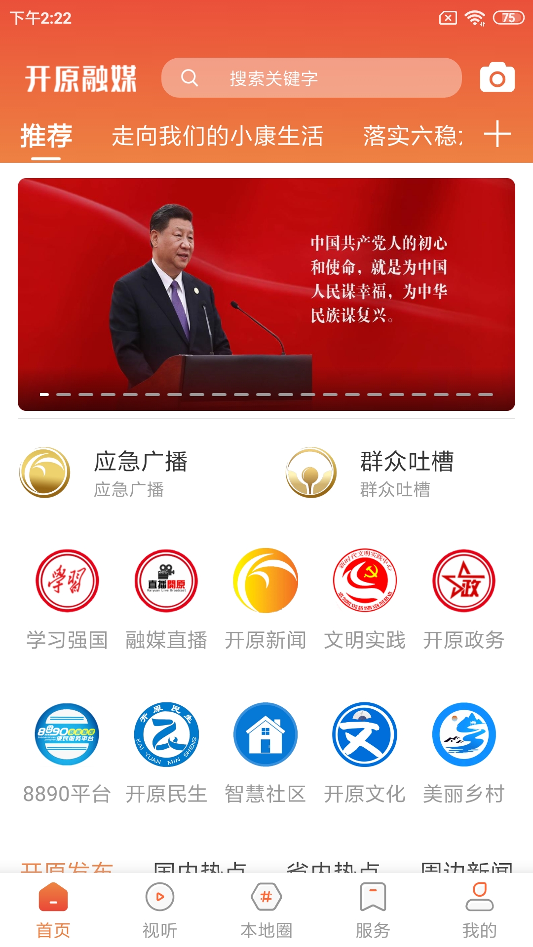 开原融媒 安卓版 手机界面