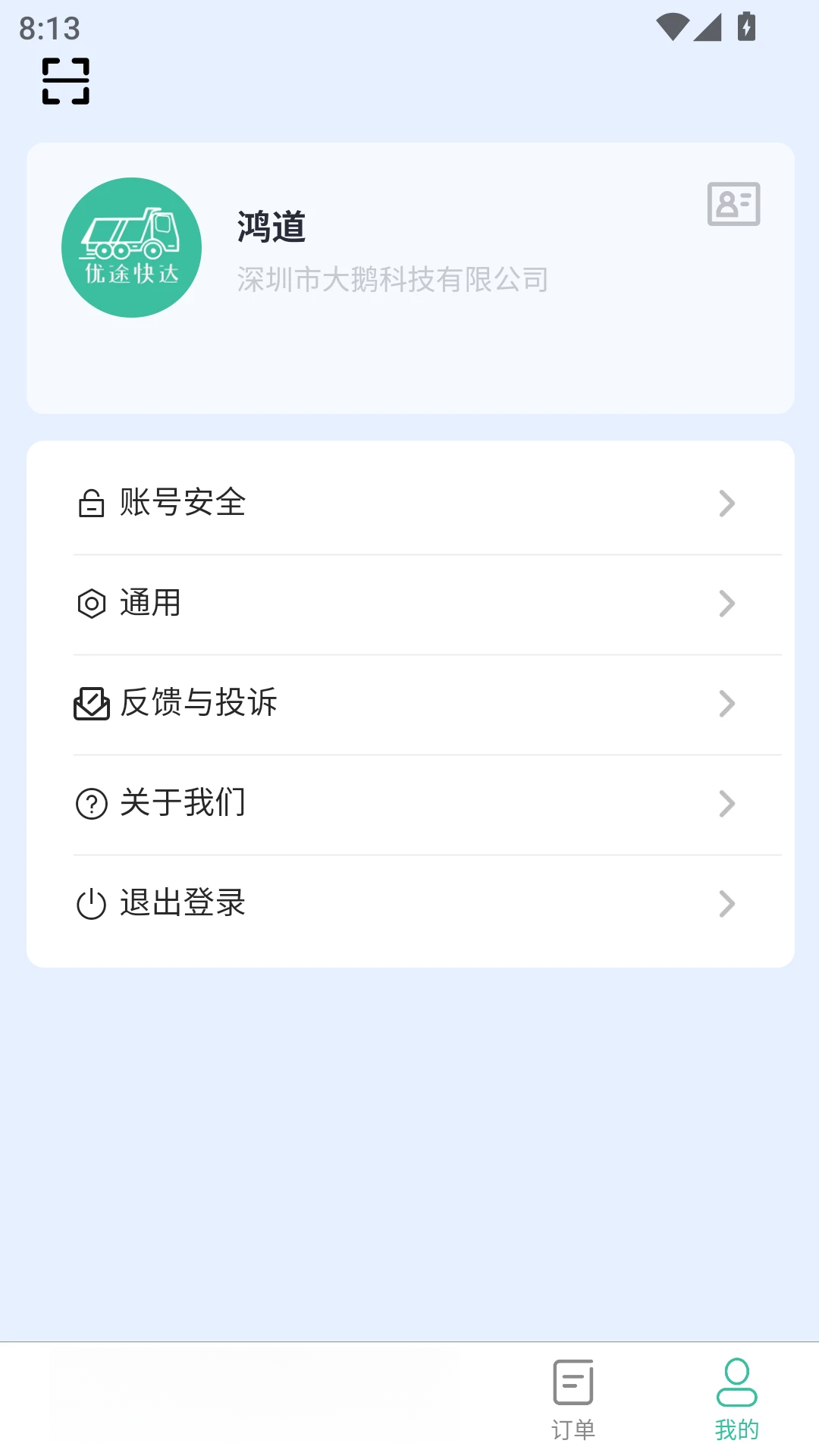 优途快达施工端2.3.0 施工管理