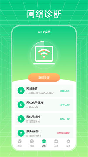 优途快达施工端 安卓版 下载安装