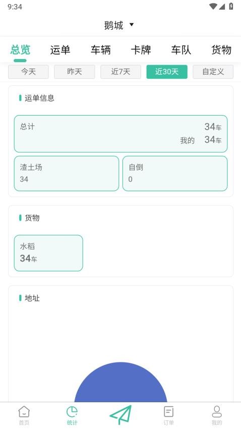优途快达施工端 安卓版 操作界面