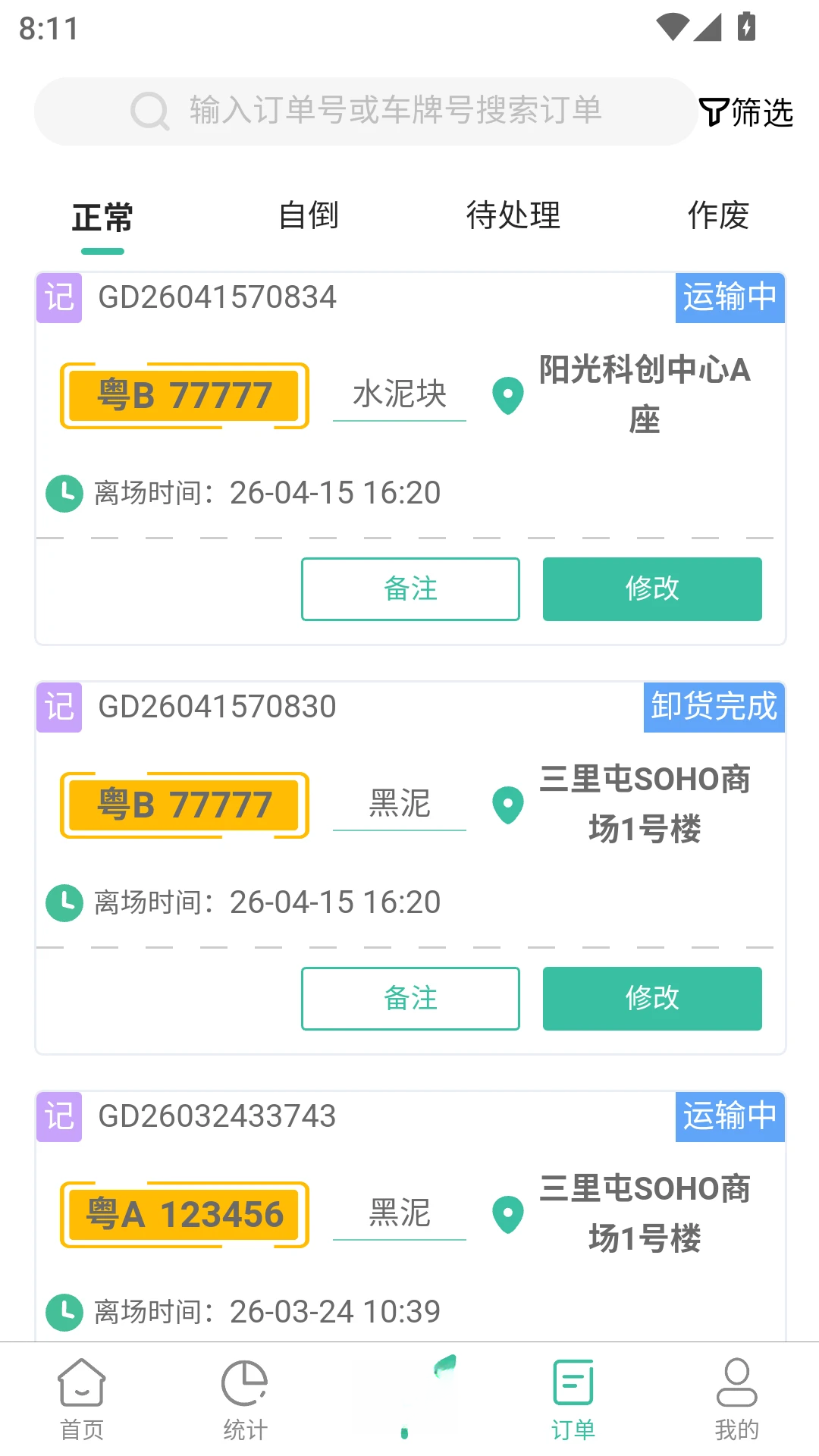 优途快达施工端2.3.0 施工管理