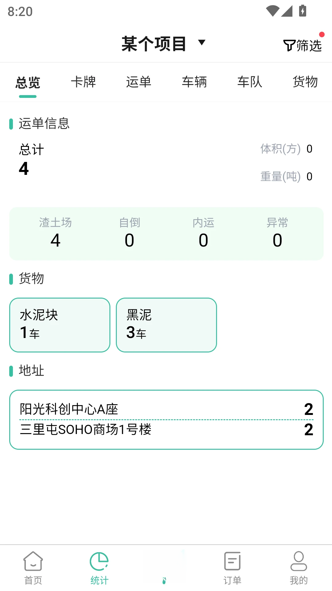 优途快达施工端2.3.0 施工管理