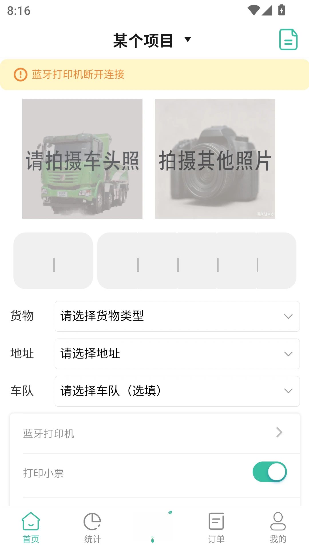 优途快达施工端2.3.0 施工管理