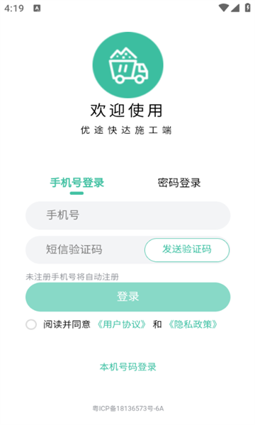 优途快达施工端2.3.0 施工管理