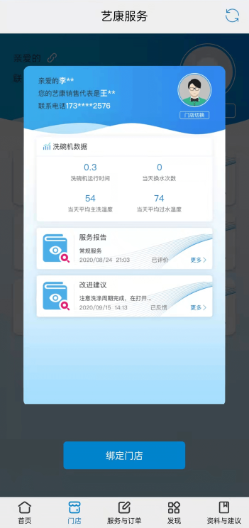 艺康服务app安卓版界面截图