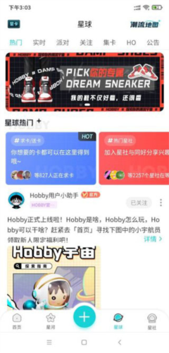 HOBBY STOCKS 安卓版 拼团界面