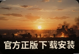 落日战火官方正版下载安装最新版入口