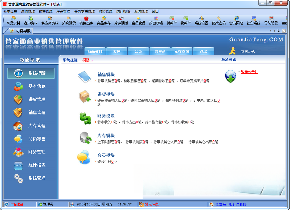 管家通商品销售管理系统{package_version_name} 进销存管理 管家通商品销售管理系统{package_version_name} 进销存管理
