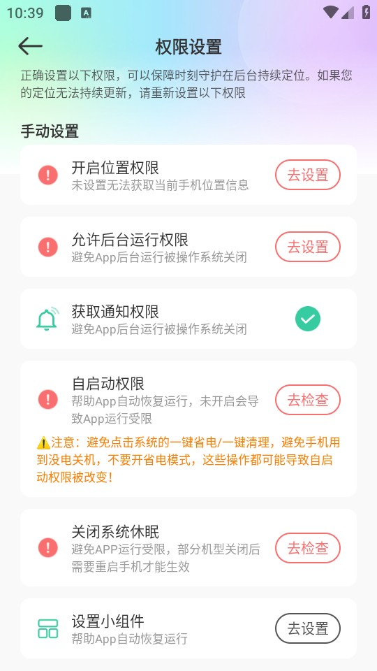 守护童年 安卓版 使用界面截图