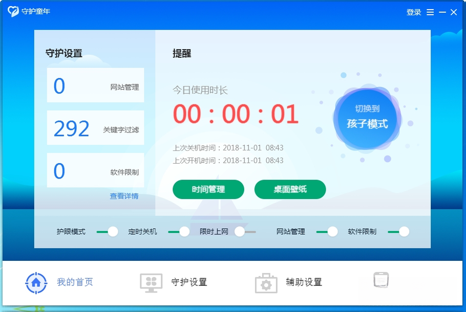 守护童年{package_version_name} 儿童安全守护 守护童年{package_version_name} 儿童安全守护