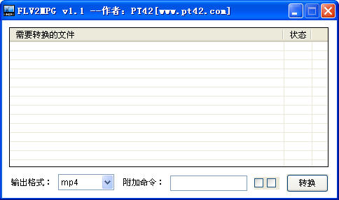 FLV视频转换工具(FLV2MPG){package_version_name} 视频格式转换 FLV视频转换工具(FLV2MPG){package_version_name} 视频格式转换