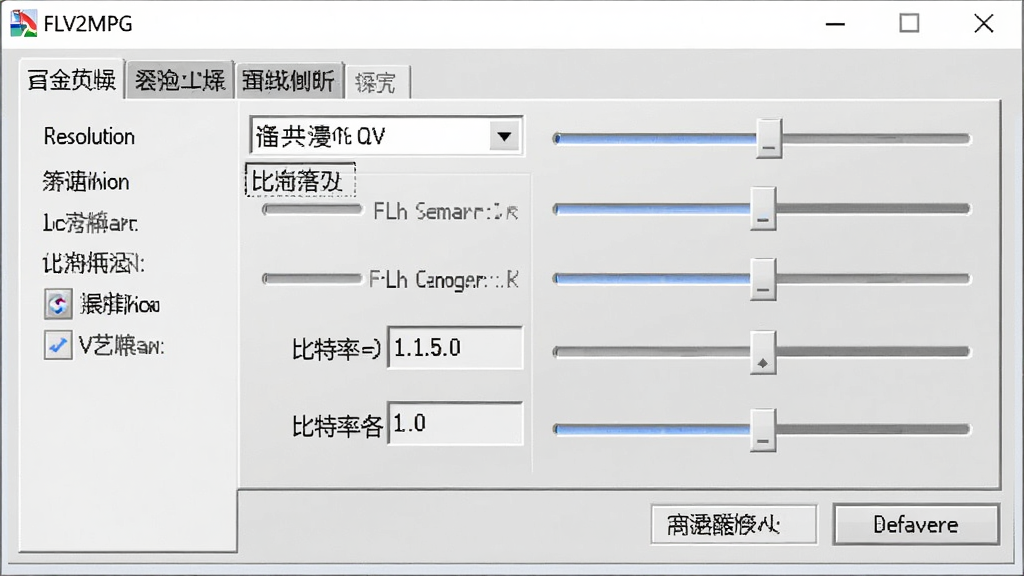 一张软件参数设置面板的截图,主体为FLV视频转换工具(FLV2MPG)的输出配置窗口,布局为左侧选项卡与右侧滑块调节区,排版紧凑,风格为专业工具风,细节包含分辨率下拉菜单、比特率数值输入框与恢复默认按钮,画质清晰,干净,无多余元素