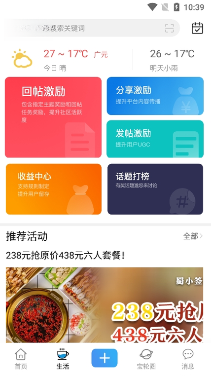 玩转宝轮7.0.1 宝轮生活助手