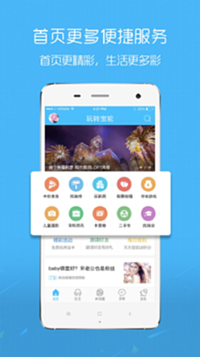 玩转宝轮安卓版界面截图