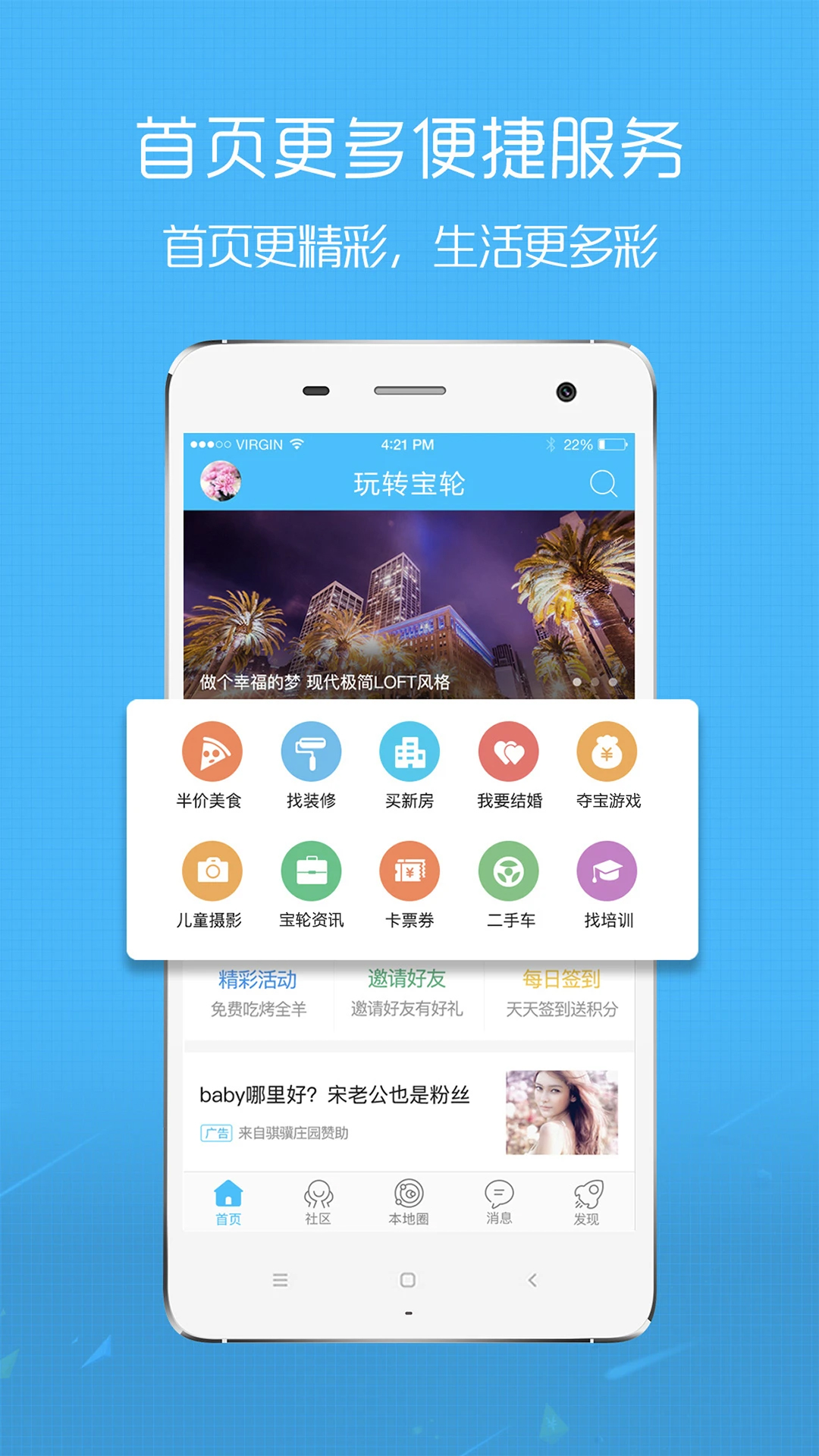 玩转宝轮7.0.1 宝轮生活助手