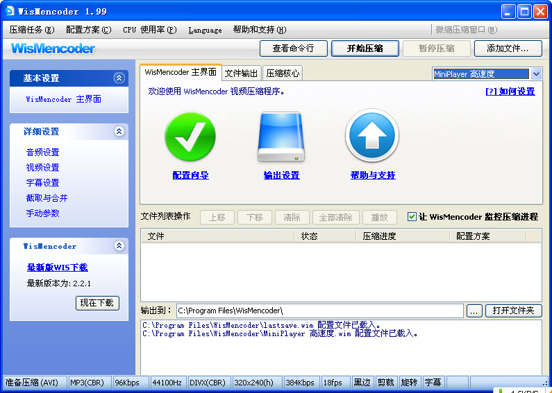 WisMencoder��Ƶѹ��ת������{package_version_name} ��Ƶѹ��ת��