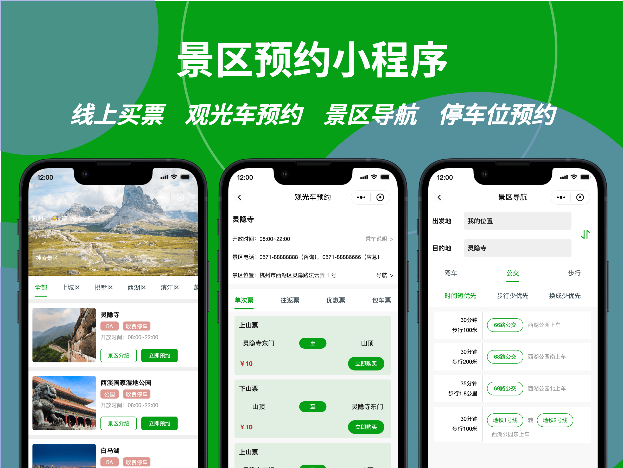 洲岛服务 安卓版 景区预约界面截图
