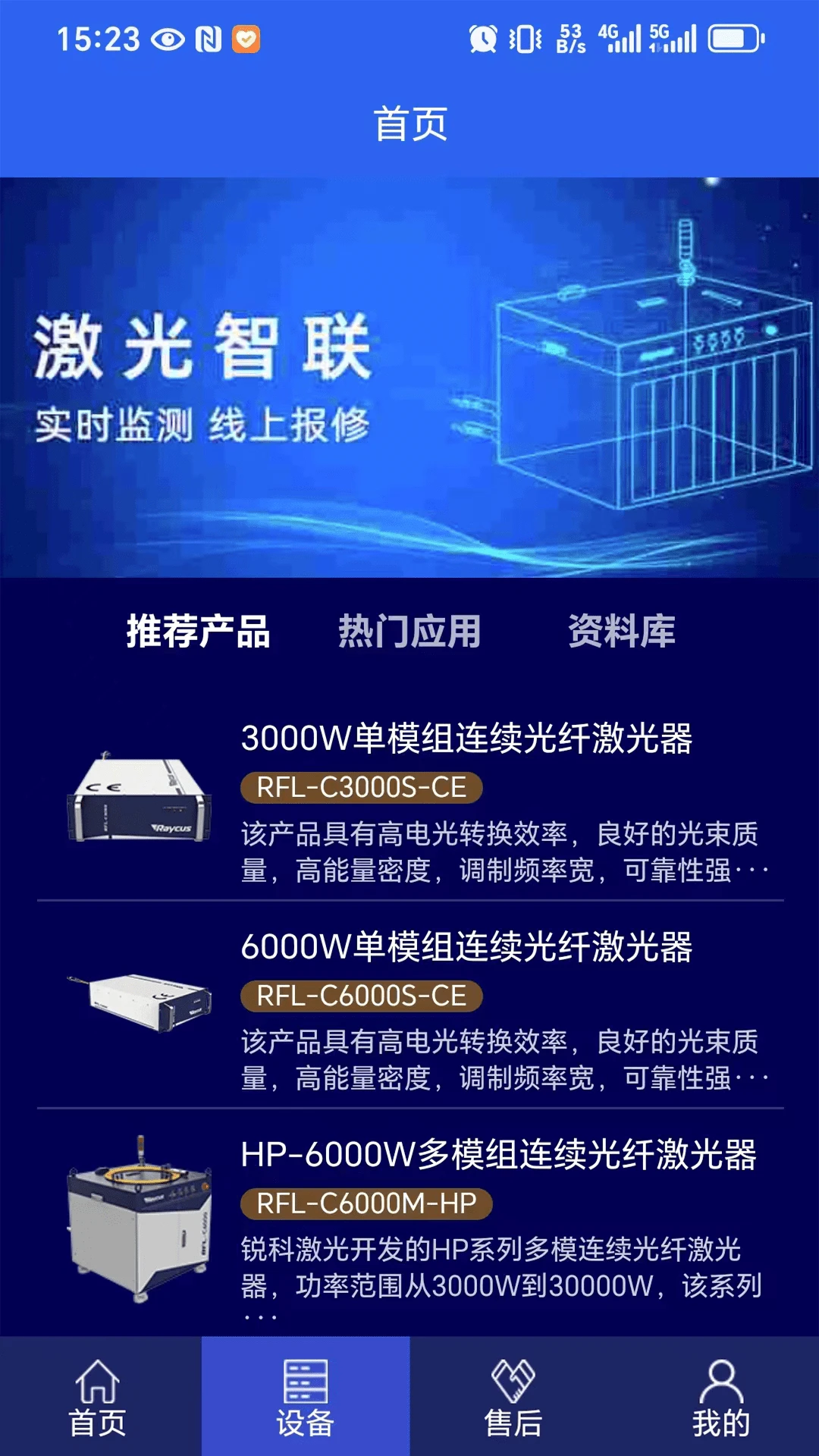 激光智联3.0.0 激光设备管控 激光智联3.0.0 激光设备管控