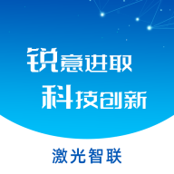 激光智联3.0.0 激光设备管控