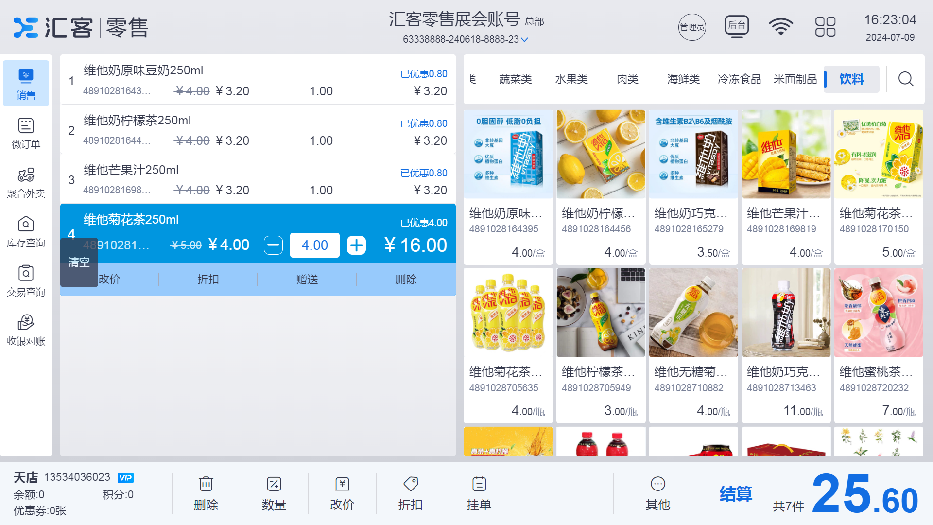 易淘收银 小店收银场景 客流分析 版本选择建议