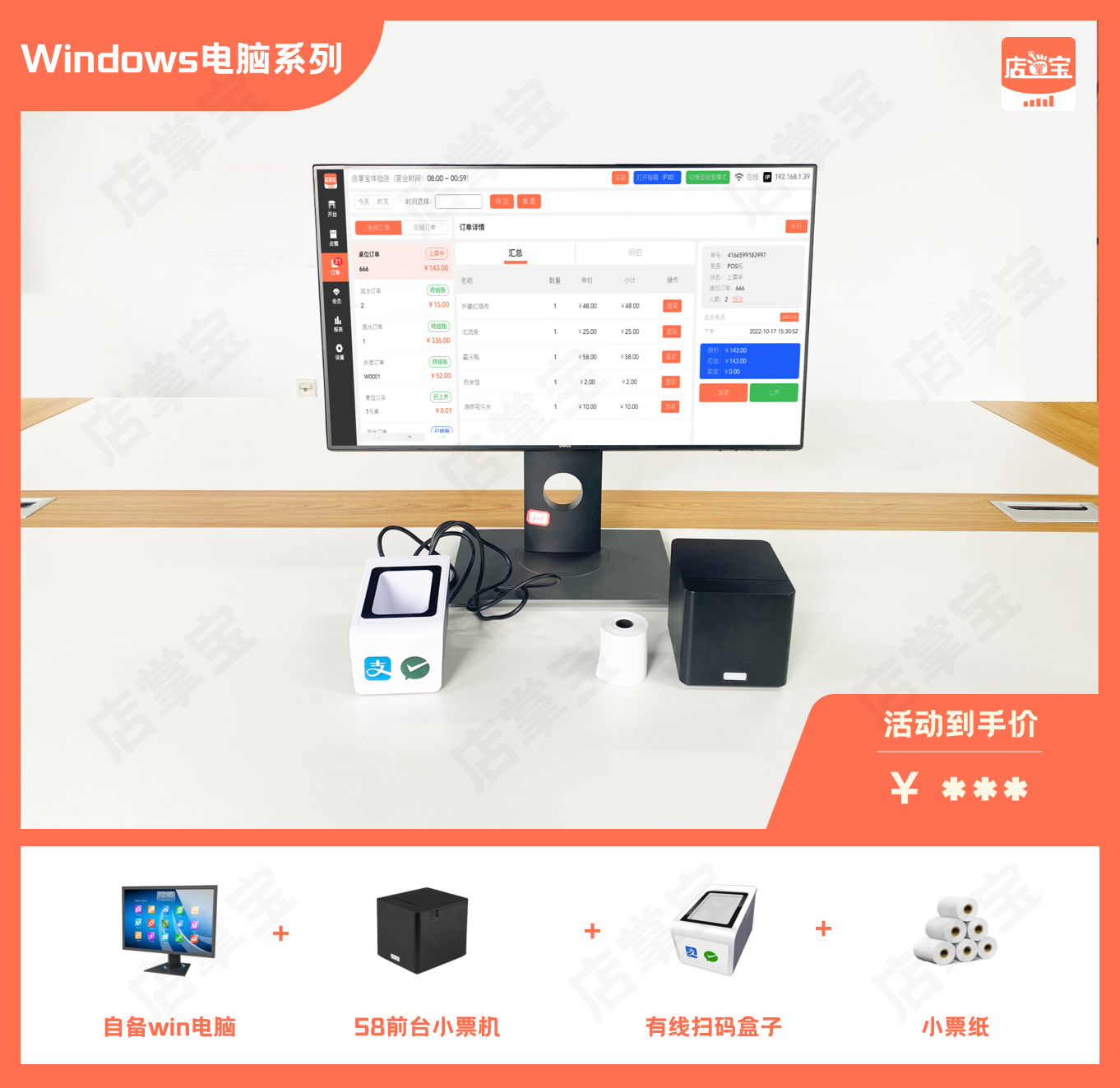 易淘收银 收银硬件搭配 小店收银机选择 价格预算参考