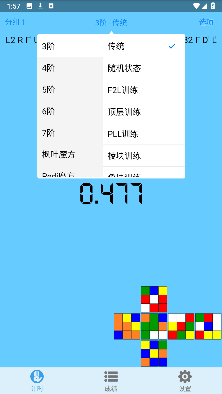 拼魔方 安卓版 计时器界面