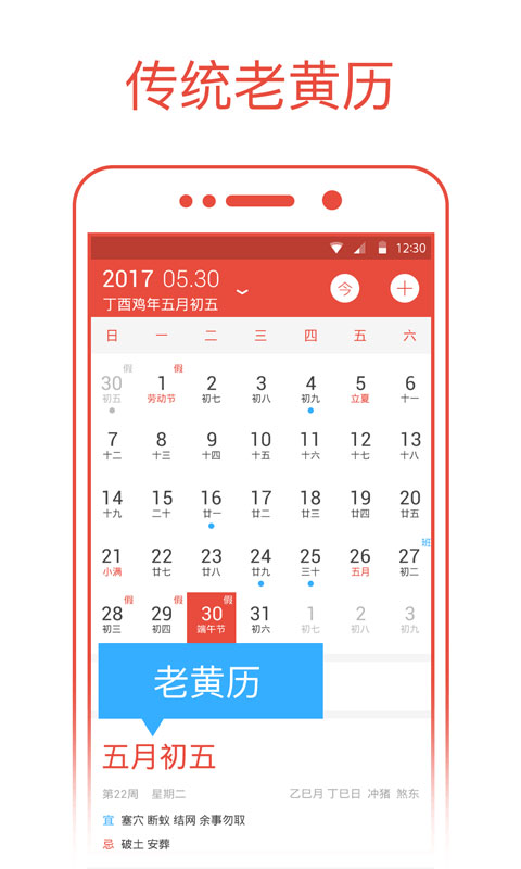日历通Calendarscope使用教程与功能详解 桌面日历软件界面展示