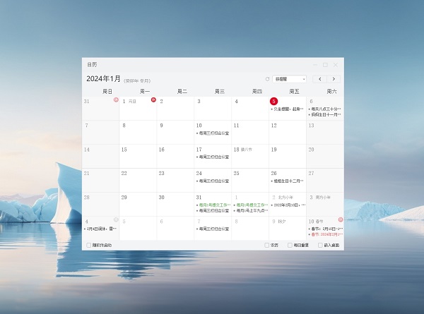 日历通Calendarscope多视图切换与日程提醒设置界面