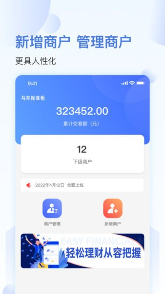 马车保商户版安卓版界面截图