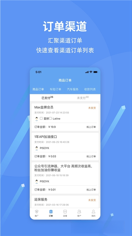 马车保商户版1.5.47 商户车险管理 马车保商户版1.5.47 商户车险管理