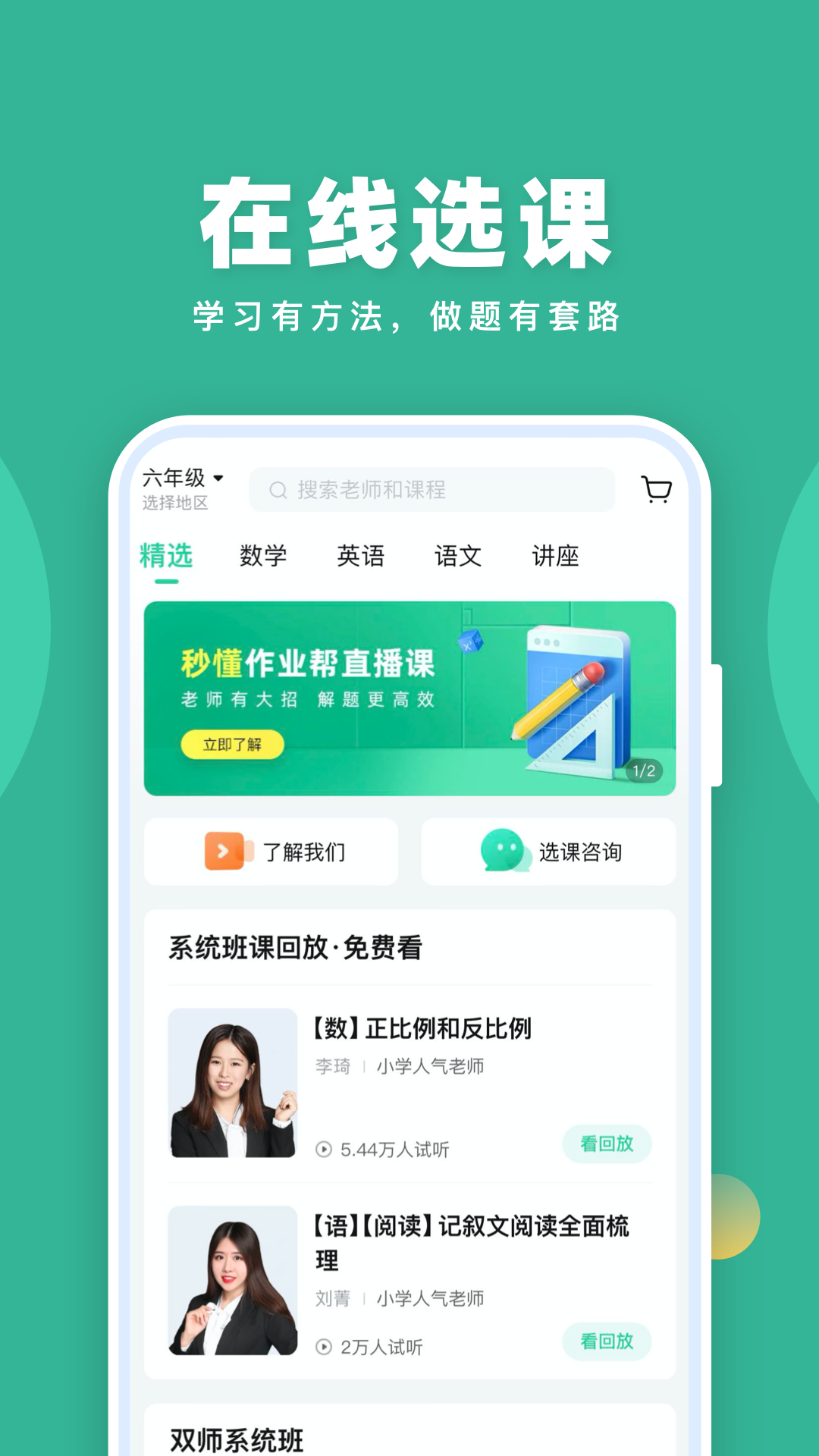 作业帮直播课免费听app下载安装 直播课程免费专区页面