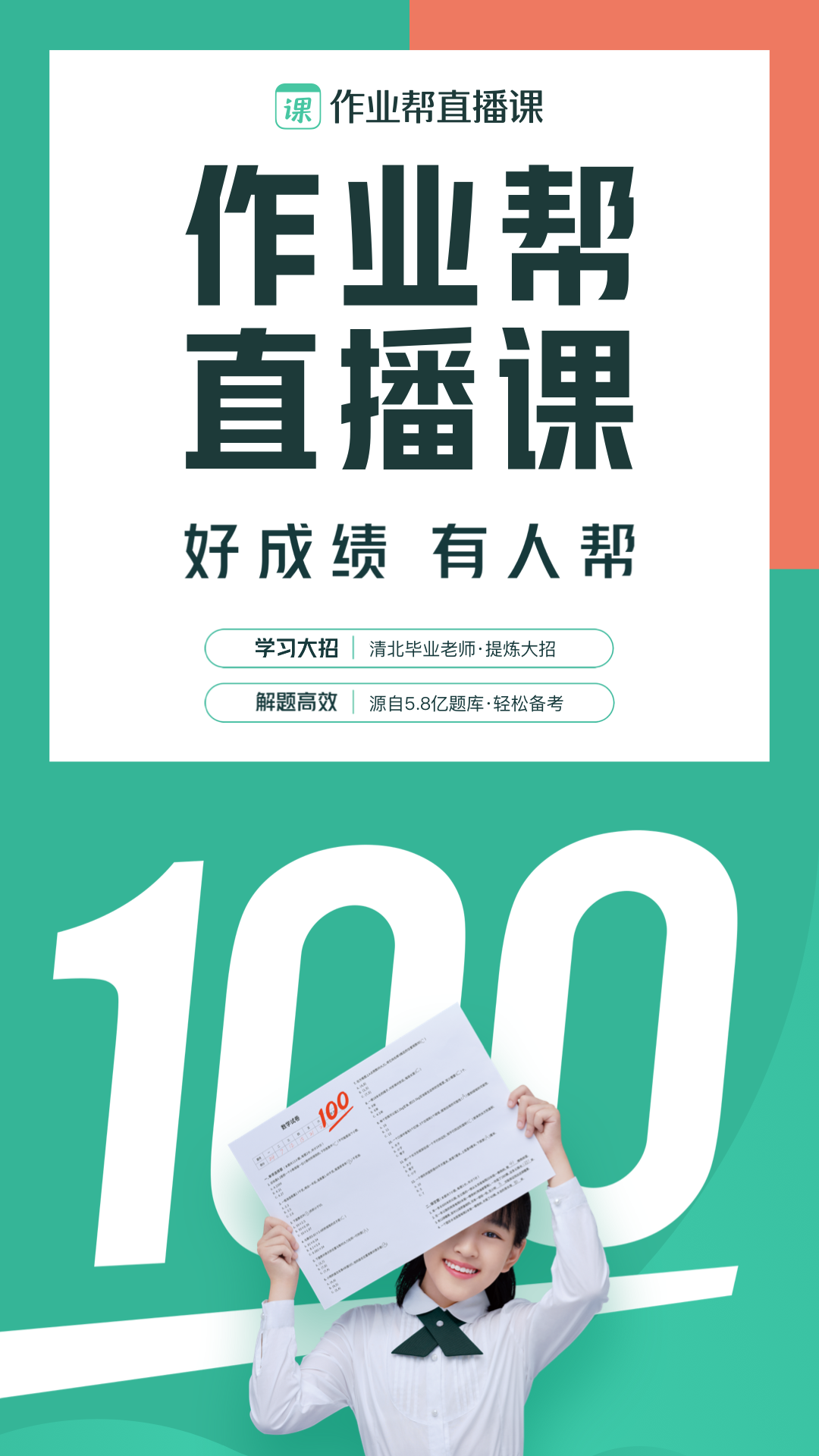 作业帮直播课免费听app下载安装 手机应用商店搜索页面
