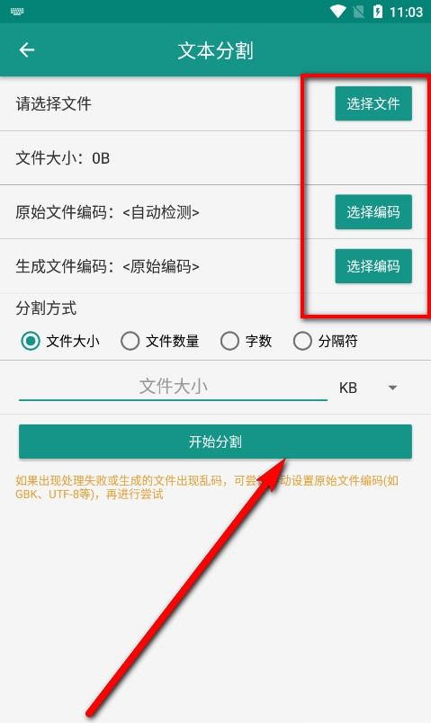 TXT切割合并 安卓版 手机截图