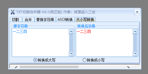 TXT切割合并 软件界面 操作截图