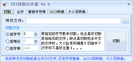 TXT切割合并{package_version_name} 文本处理工具 TXT切割合并{package_version_name} 文本处理工具