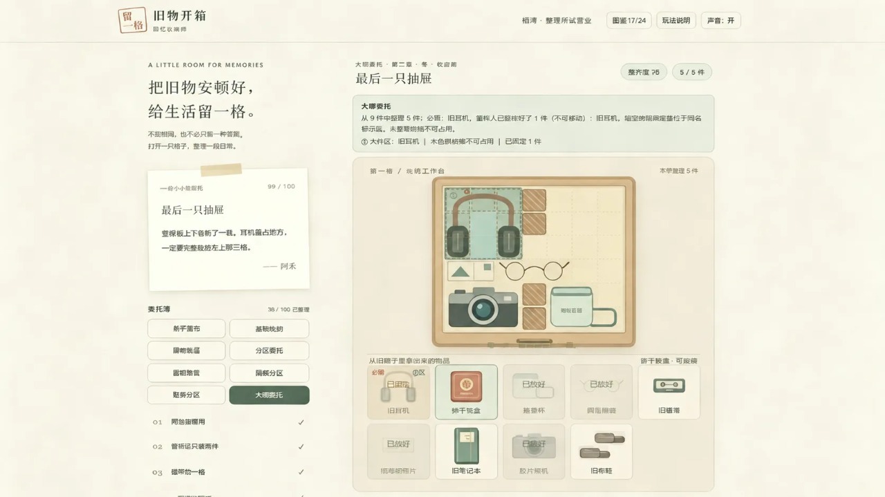留一格:回忆收纳师1.0.4 记忆收纳助手