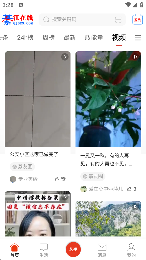 綦江在线新闻app下载手机版最新安装 安装步骤操作示意图