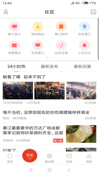 綦江在线新闻app下载手机版最新安装 本地新闻资讯页面展示