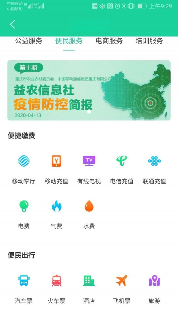 渝益农1.6.9 乡村服务