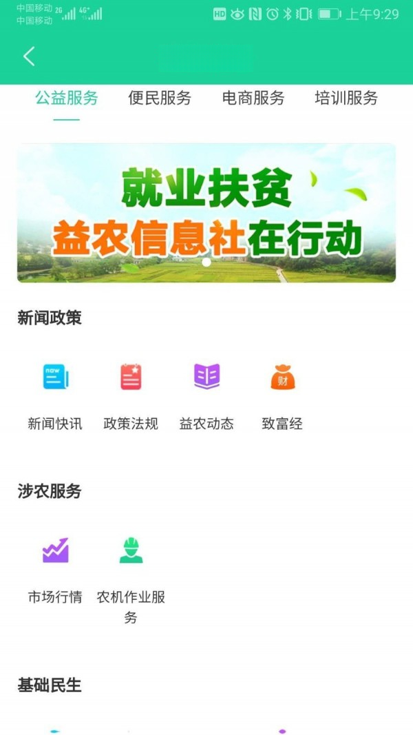 渝益农1.6.9 乡村服务