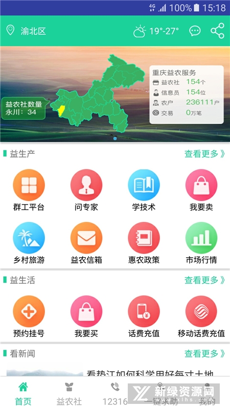 渝益农 安卓版 界面