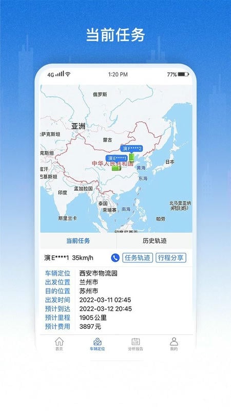 好到达app最新版下载安装官方正版入口 手机下载安装界面 司机接单软件