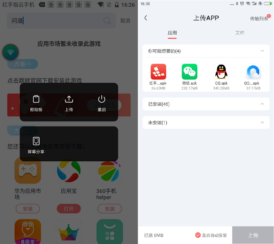 红手指手游挂机平台自动挂机设置界面与操作录制教程